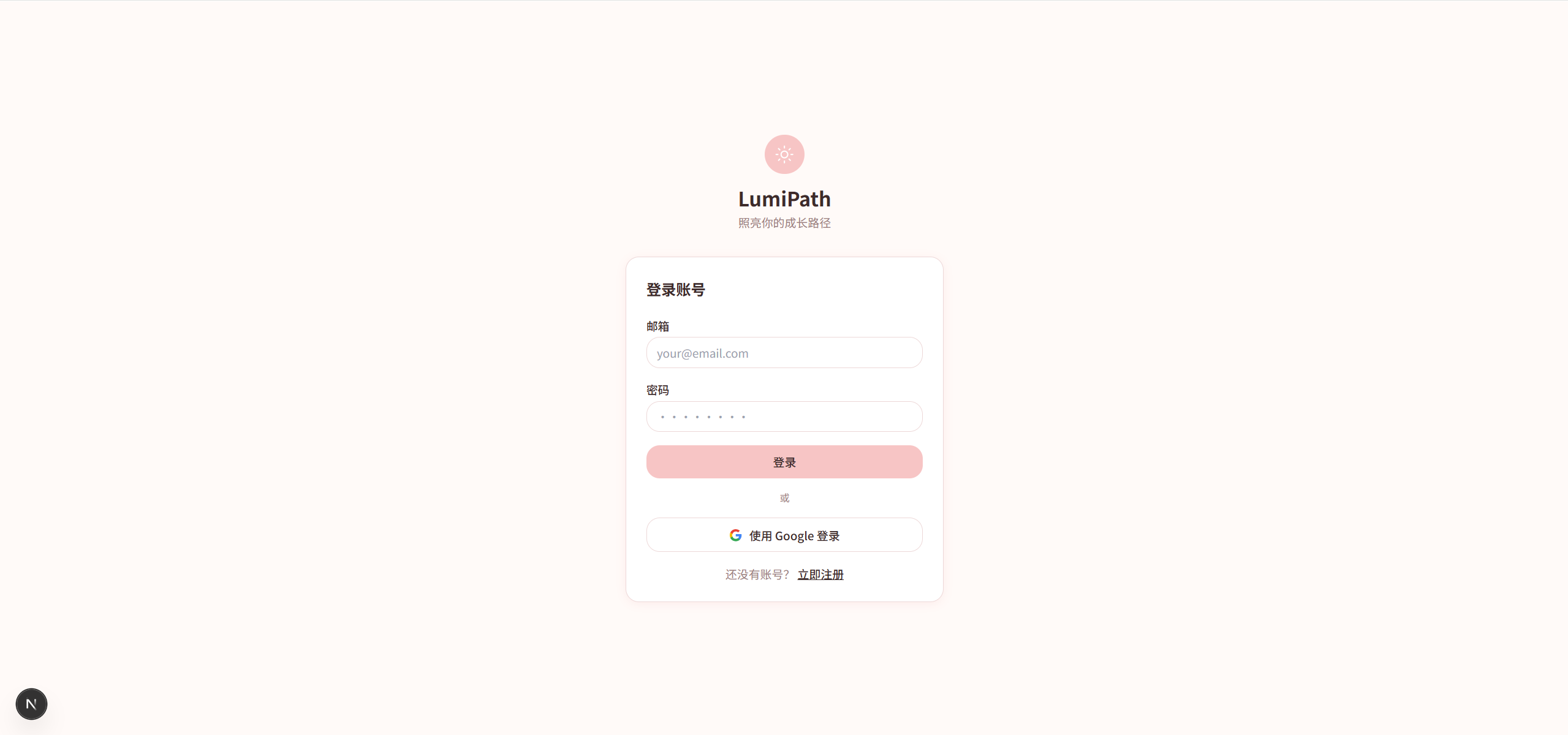 LumiPath 登录页