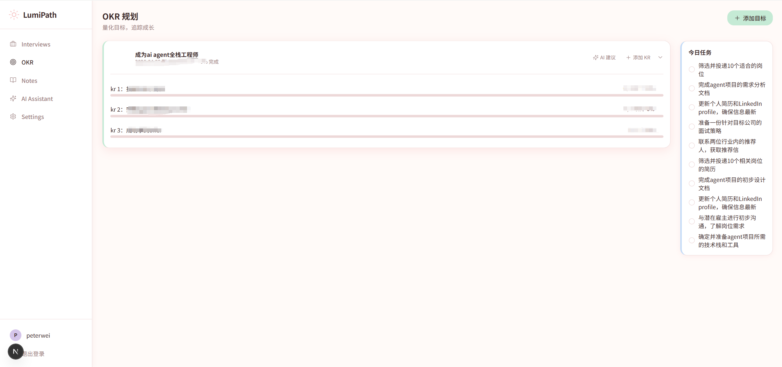 LumiPath OKR AI 任务生成