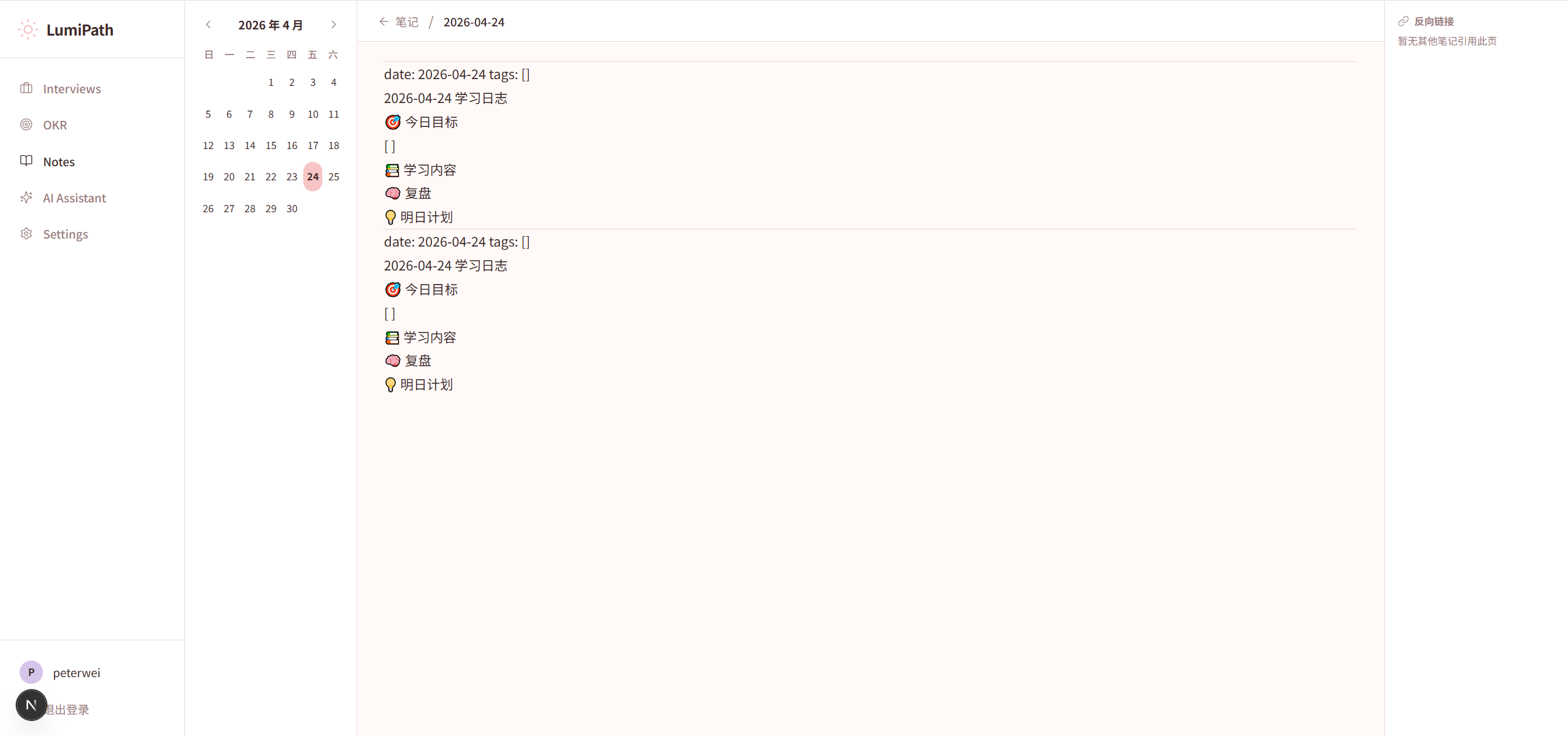 LumiPath 学习笔记