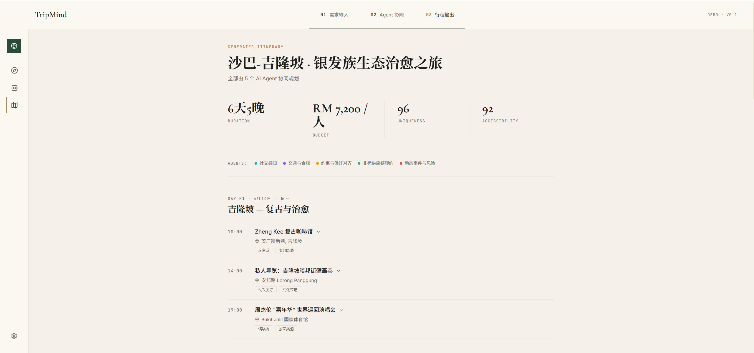 生成的专属行程